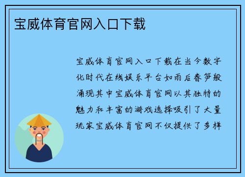 宝威体育官网入口下载